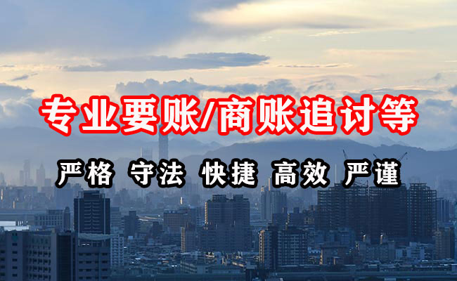 商都清账公司